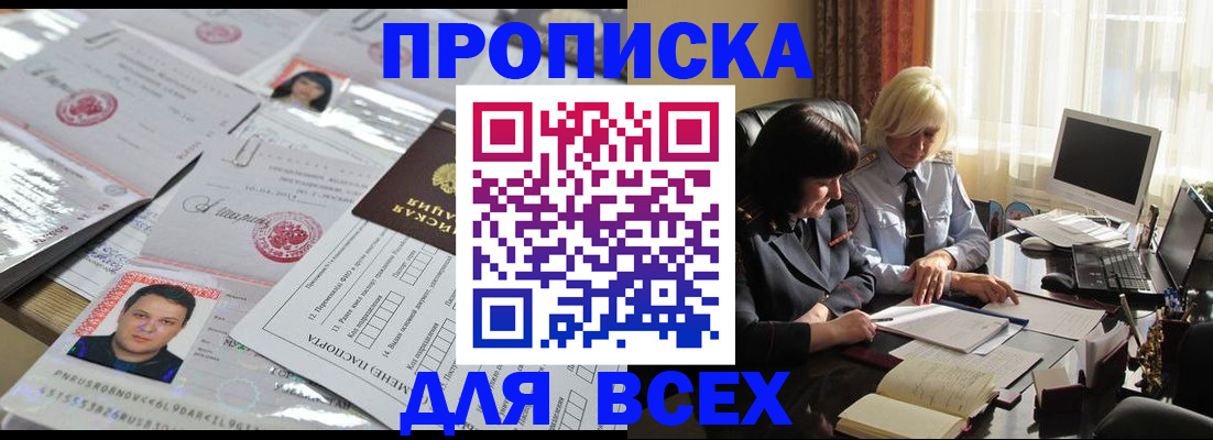 прописка паспорт в Кяхте