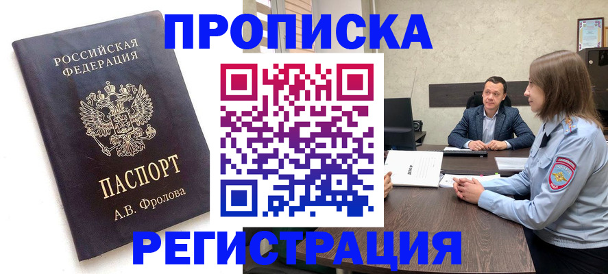 временная регистрация адрес в Кяхте
