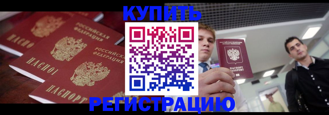 прописка ребенка в Кяхте