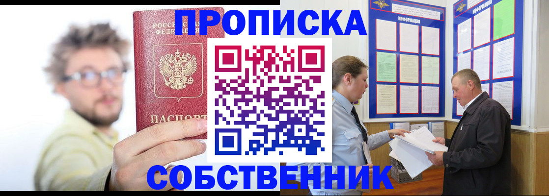 прописка от собственника в Кяхте